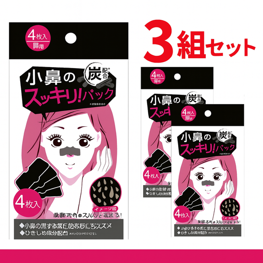 毛穴スッキリ小鼻パック (3組セット)